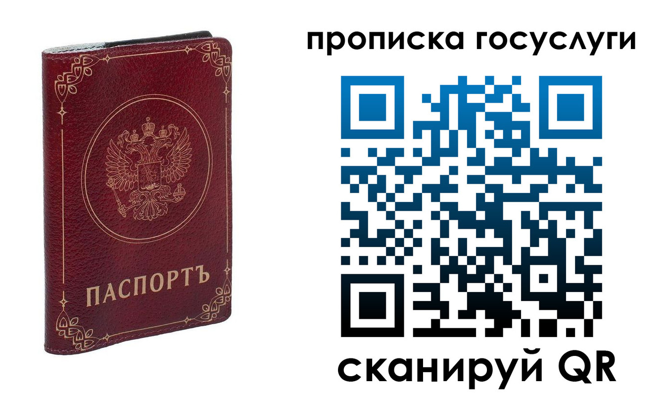 прописка в Добрянке