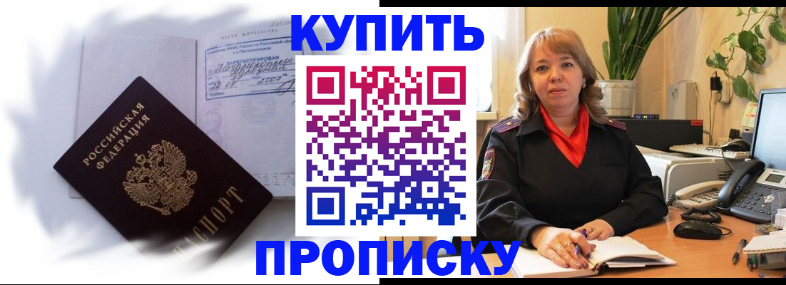 временная регистрация купить в Добрянке