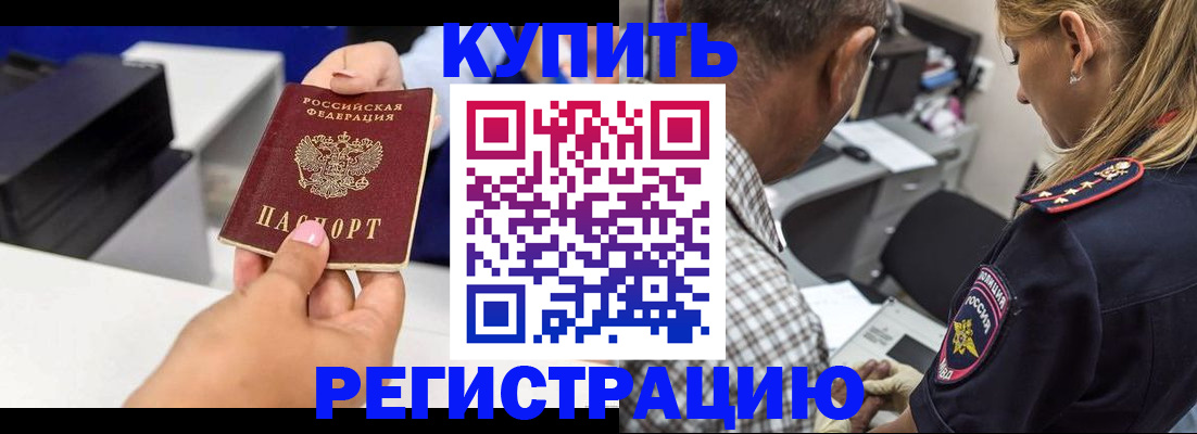 купить прописку в Добрянке